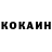 Кокаин 99% Mutalieva Rozi